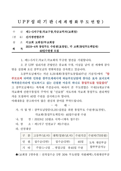 파일:협회공문 7182 협조공문(세계평화)40일수련생모집.pdf