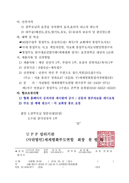 파일:협회공문 7182 협조공문(세계평화)40일수련생모집.pdf