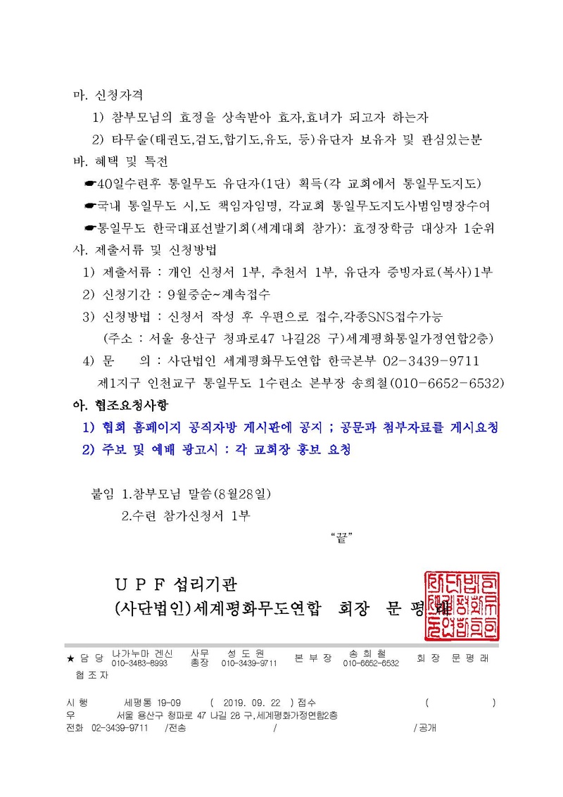 협조공문(세계평화)40일수련생모집.pdf 2쪽