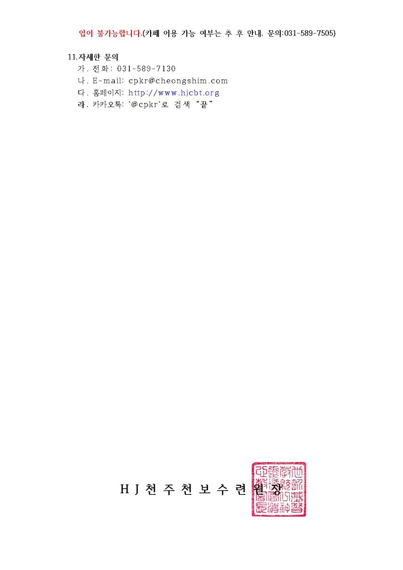 2020 추계 효정 천보특별대역사 추가 안내 공문(20-21호).pdf 4쪽