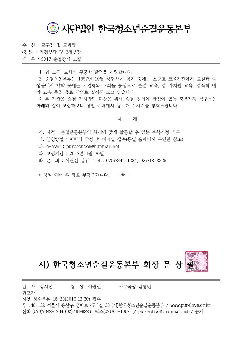 16-29 2017 신규강사모집.pdf