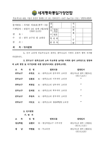 파일:협회공문 6088 세가본 제86호(총무-70).pdf
