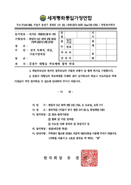 파일:협회공문 6098 문용수대형님추모예배(공문)PDF.pdf