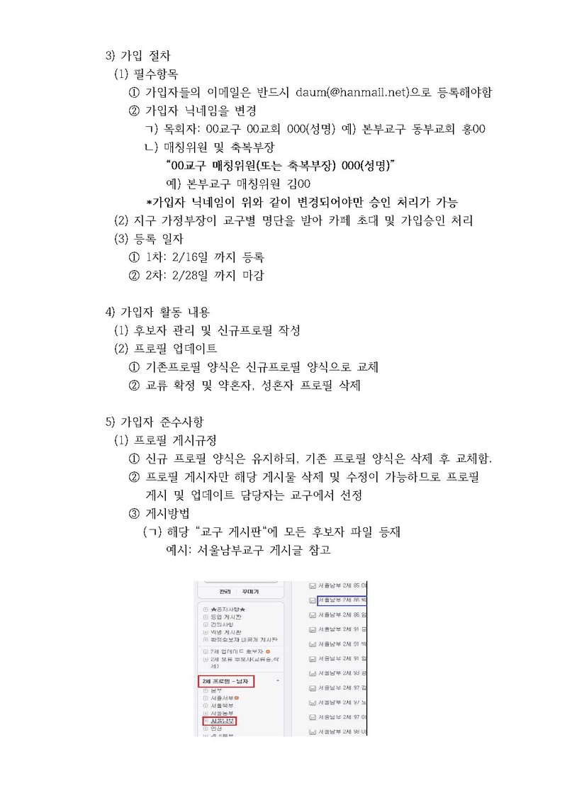 [공문] 가정국 후보자 프로필 공유 카페 가입자 확대 및 운영 안내.pdf 2쪽