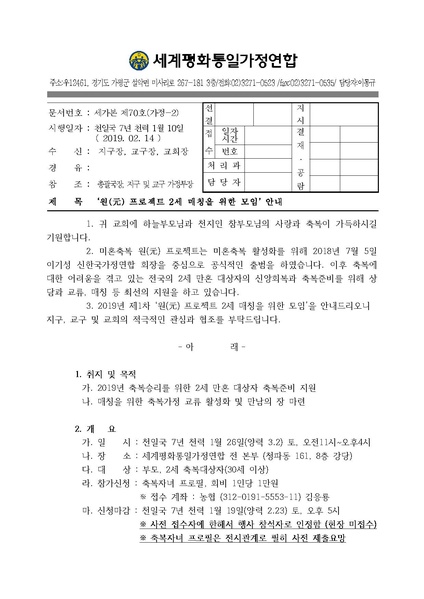 파일:협회공문 6919 공문 원프로젝트 2세 매칭을 위한 모임 안내.pdf