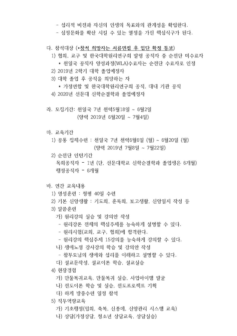 한대원연 19-37 제41기 대학순회전도단원 모집에 관한 공문.pdf 2쪽