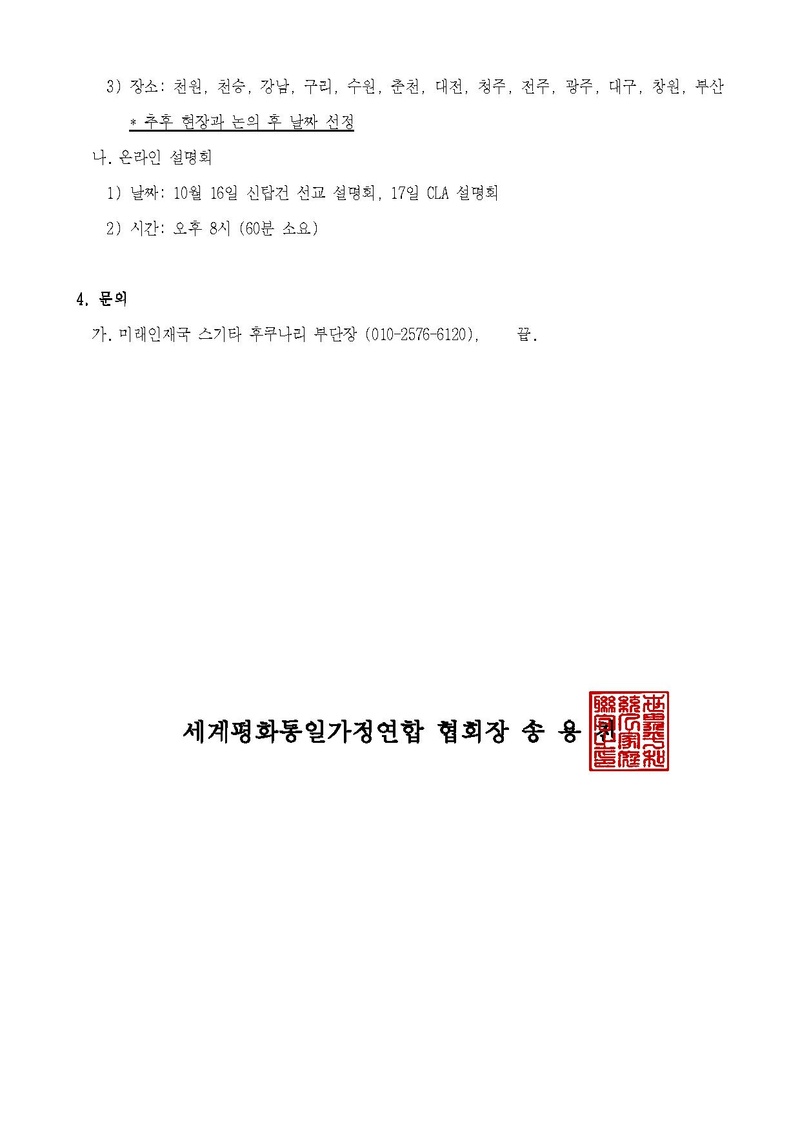 세가한본 제2025-223호(미래-17) 2025 신한국 미래인재양성 프로그램 설명회 안내v4.pdf 2쪽