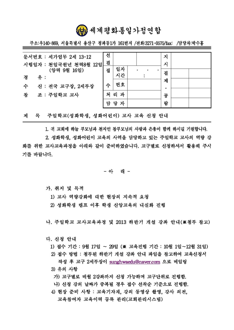 주일학교 교사교육 신청 안내(20130916).pdf 1쪽