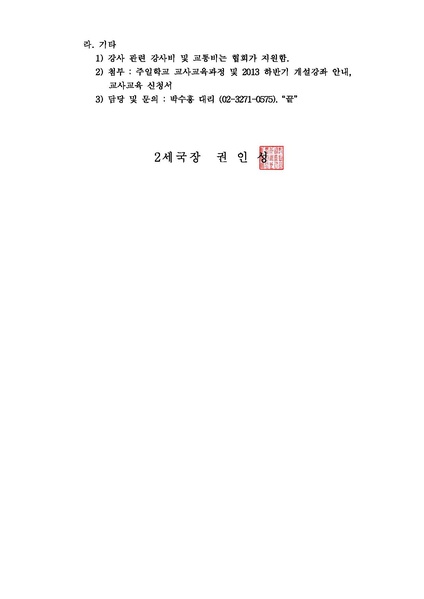 파일:협회공문 4531 주일학교 교사교육 신청 안내(20130916).pdf