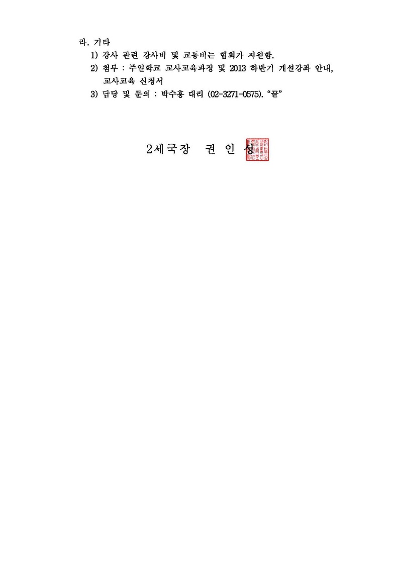 주일학교 교사교육 신청 안내(20130916).pdf 2쪽