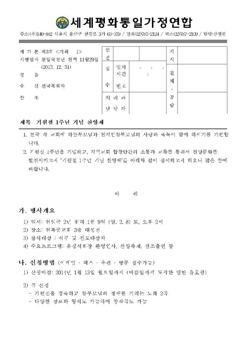 기원절 1주년 기념 찬양제_공문.pdf 1쪽
