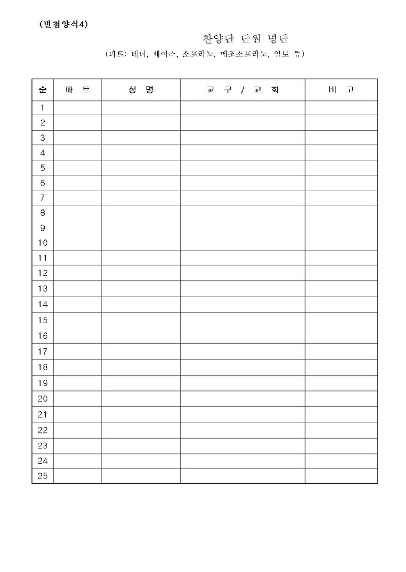 기원절 1주년 기념 찬양제_공문.pdf 6쪽
