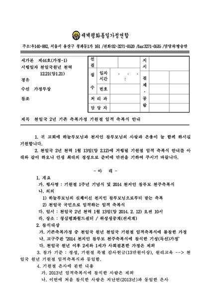 파일:협회공문 4699 세가본 기원절2주년축복식참석대상자안내건(공문용).pdf