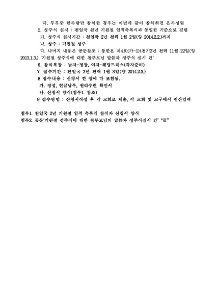 파일:협회공문 4699 세가본 기원절2주년축복식참석대상자안내건(공문용).pdf
