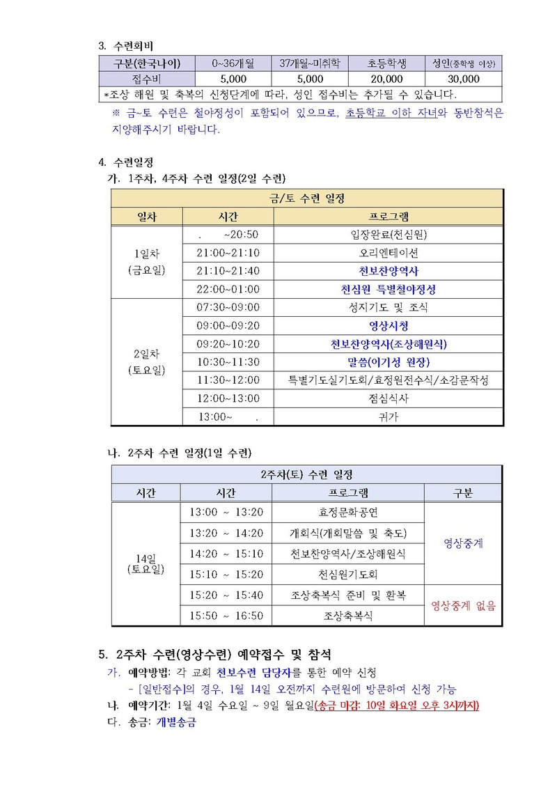 2023년 1월 효정천보특별수련 안내 공문(22-31호).pdf 2쪽
