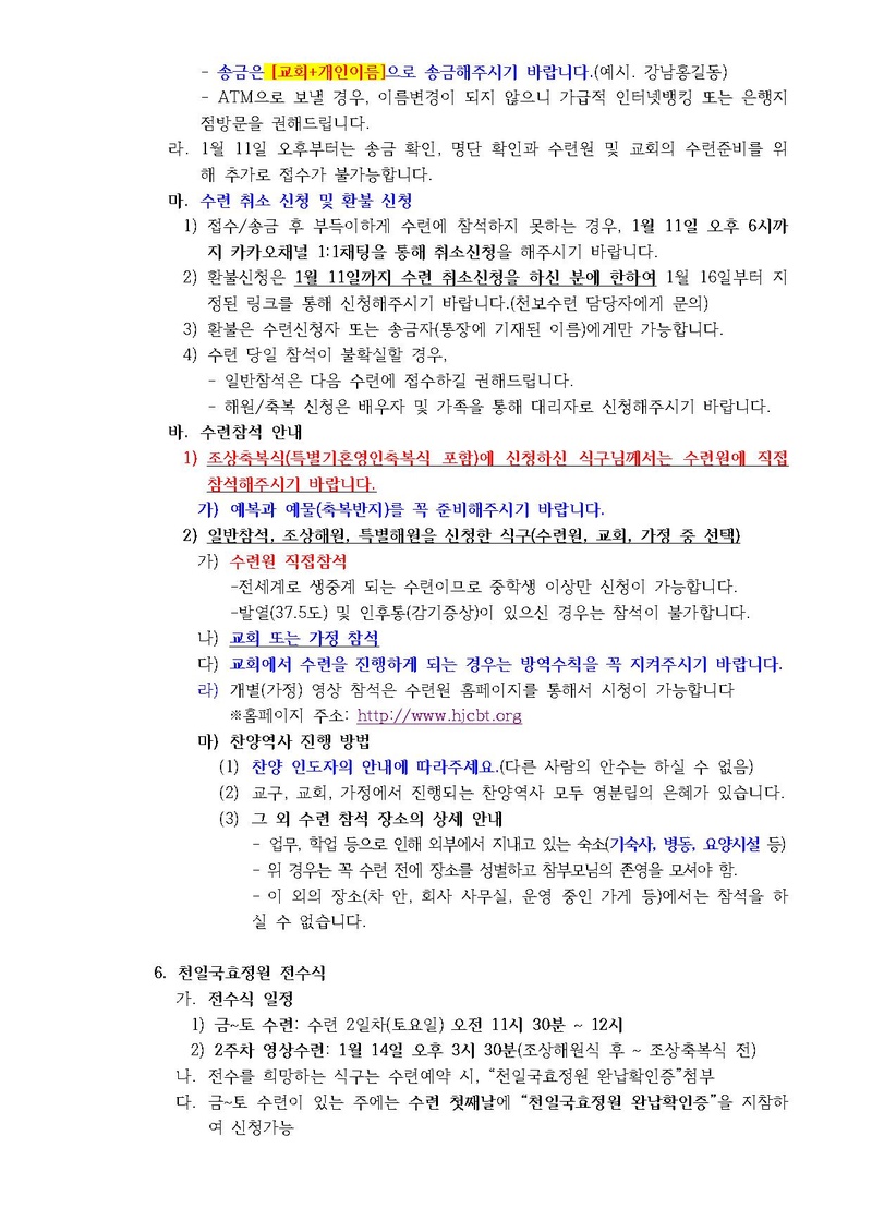 2023년 1월 효정천보특별수련 안내 공문(22-31호).pdf 3쪽