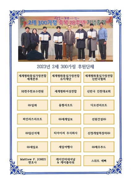 파일:협회공문 10008 2세300가정 공문(29주년)(최종).pdf