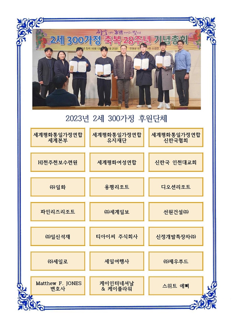 2세300가정 공문(29주년)(최종).pdf 2쪽
