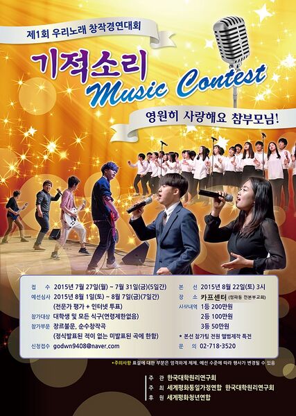 파일:협회공문 5430 2015우리노래대회-포스터(장소수정).jpg
