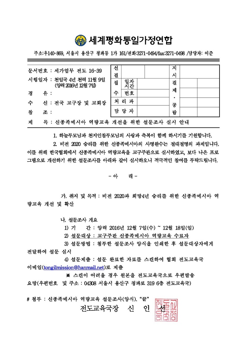 161207 신종족메시아 역량교육 개선을 위한 설문조사 실시 안내.pdf
