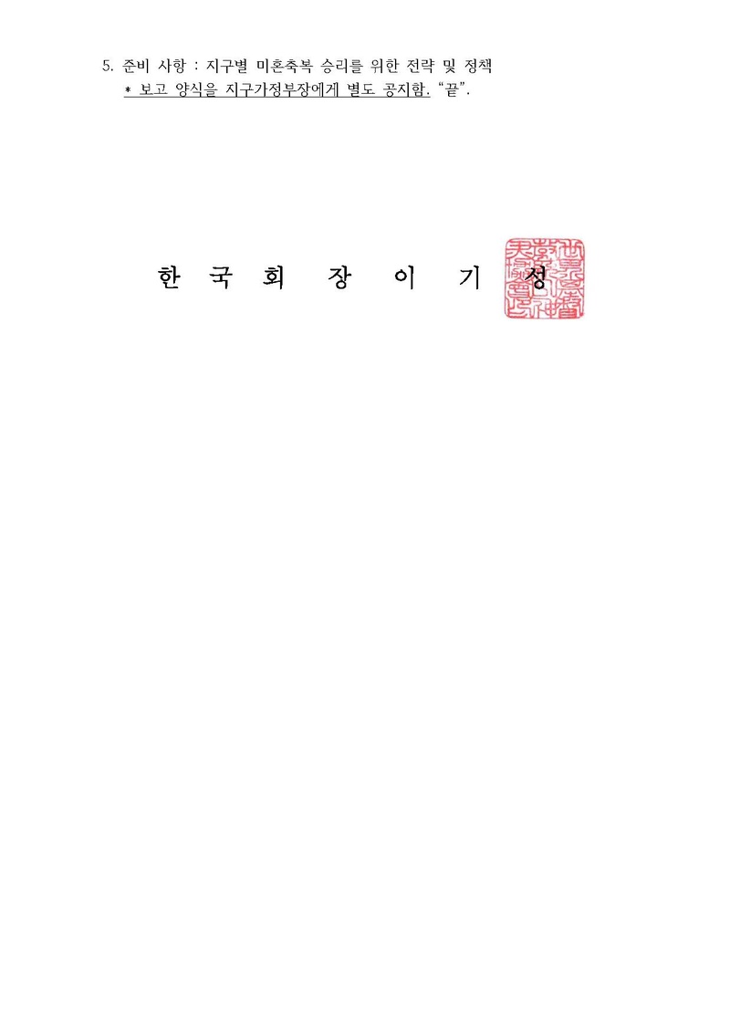[공문]지구매칭위원회 확대전략 회의 건.pdf 2쪽