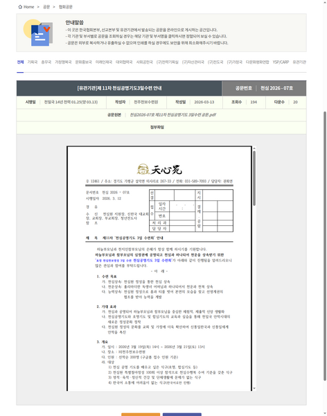 파일:협회공문 10683 10683 capture.png