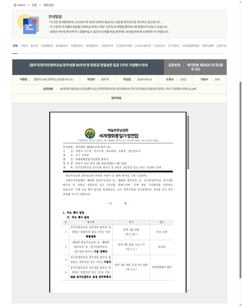 파일:협회공문 10718 10718 capture.png