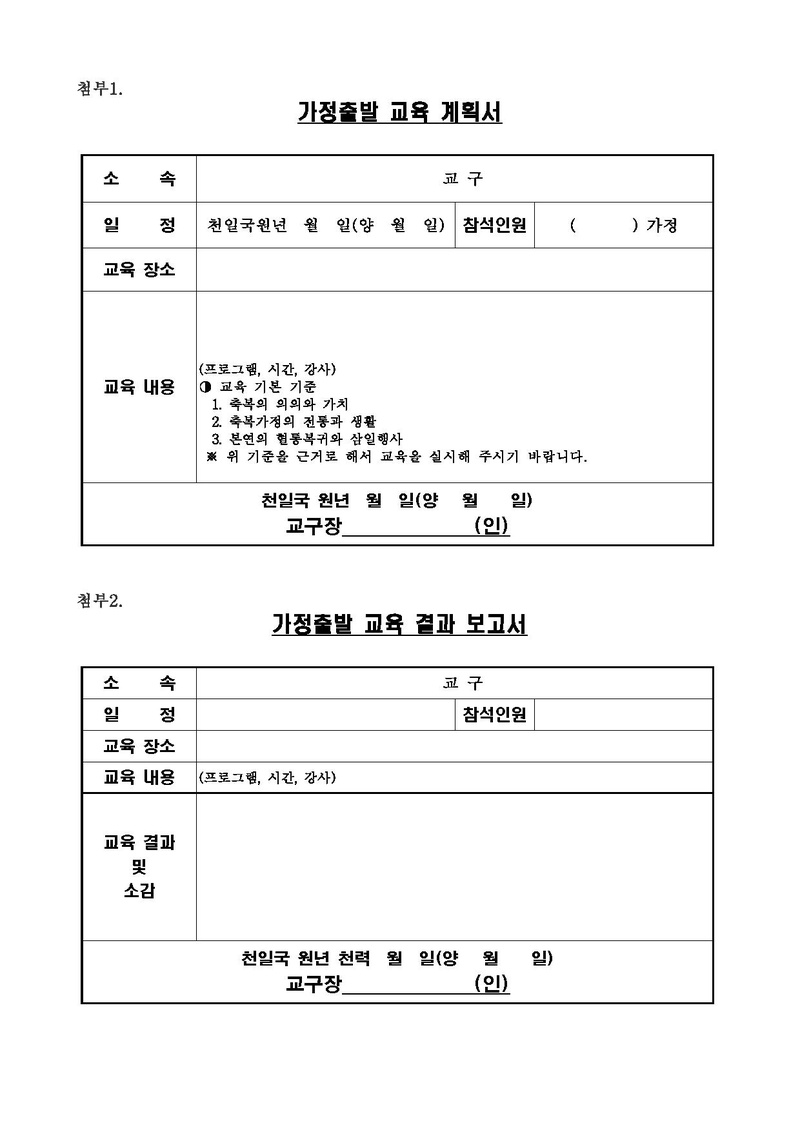 세가본 기성가정(2013) 가정출발안내 건.pdf 2쪽