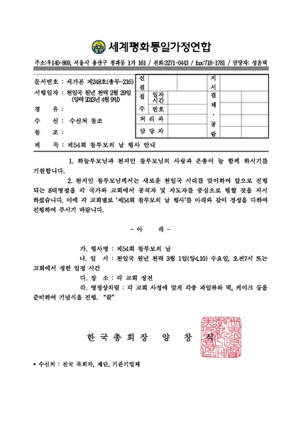 파일:협회공문 4338 제54회 참부모의 날 행사.pdf