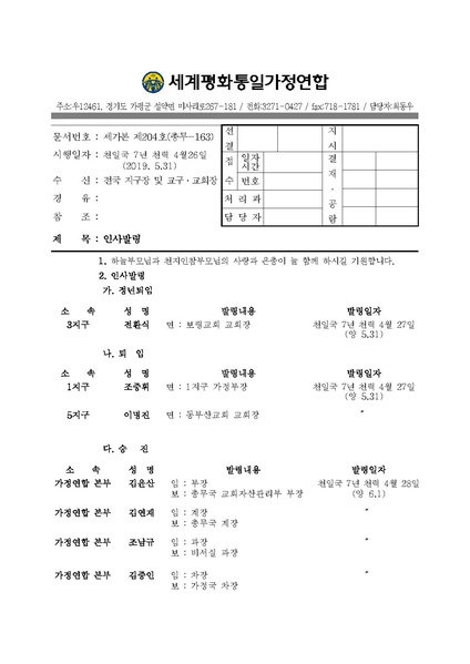 파일:협회공문 7051 세가본 제204호(총무-163).pdf