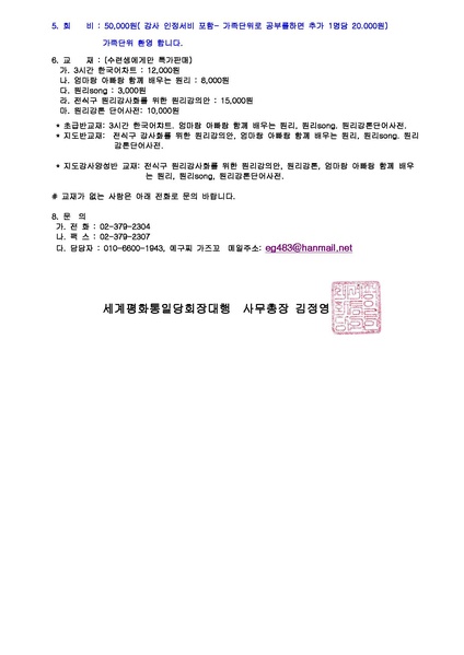 파일:협회공문 9500 37기 통일당비대면교육모집공문.pdf