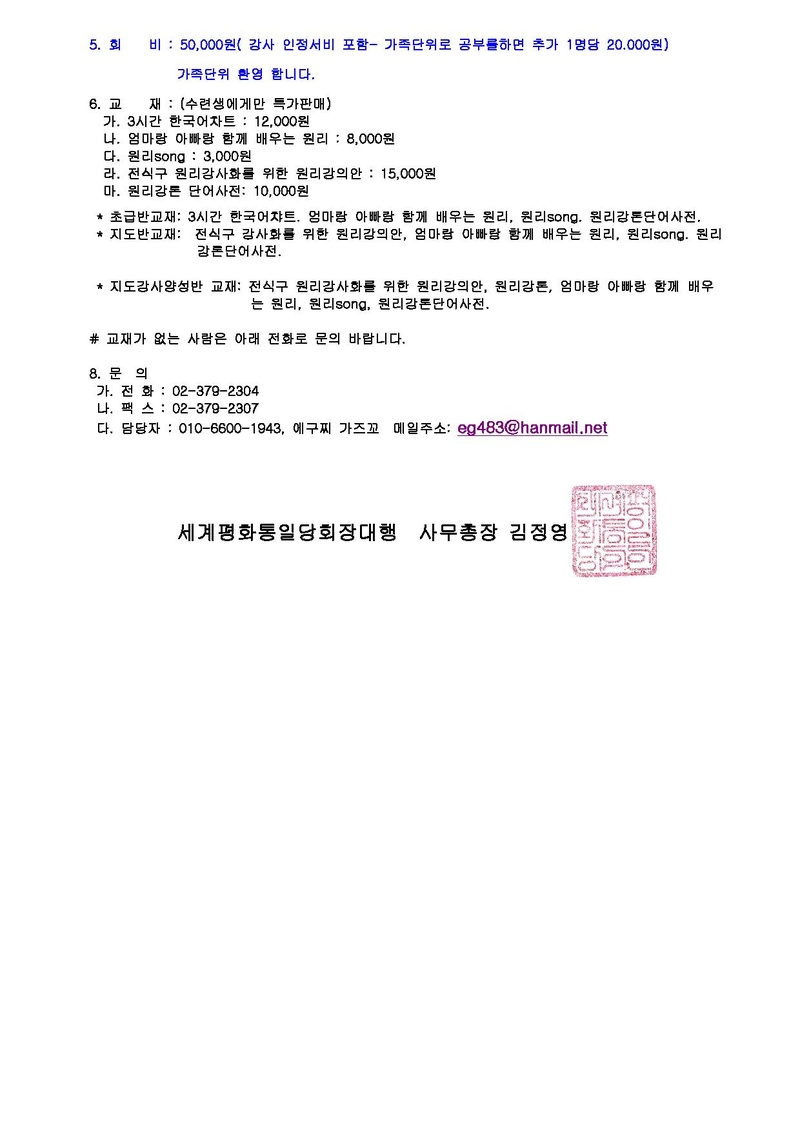 37기 통일당비대면교육모집공문.pdf 2쪽