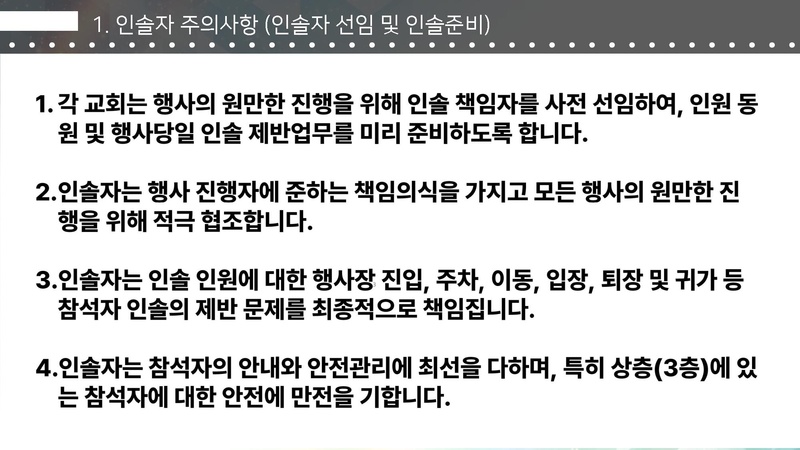 20251229 하늘부모님성회 세계평화통일가정연합 2026 원단기도회 인솔자 지침서v4.pdf 3쪽
