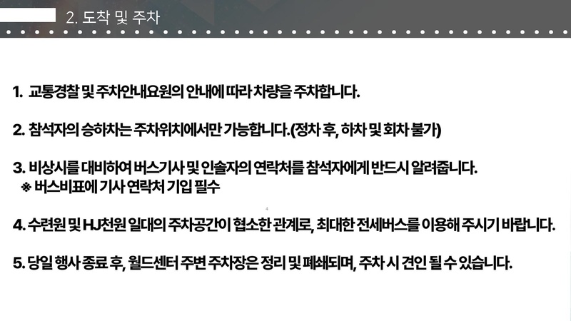 20251229 하늘부모님성회 세계평화통일가정연합 2026 원단기도회 인솔자 지침서v4.pdf 4쪽