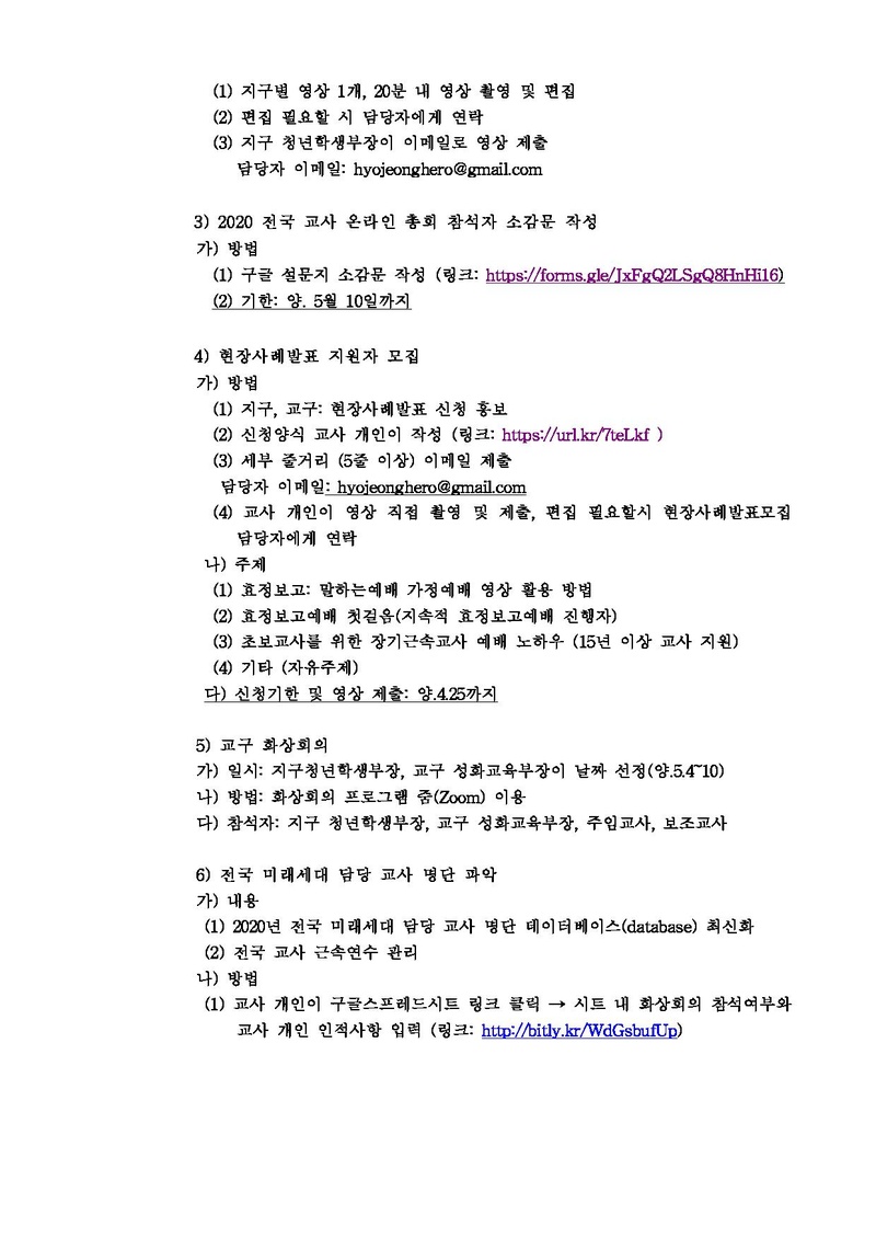 세가본 제122호(청학-9) 2020 전국 교사 온라인 총회.pdf 3쪽