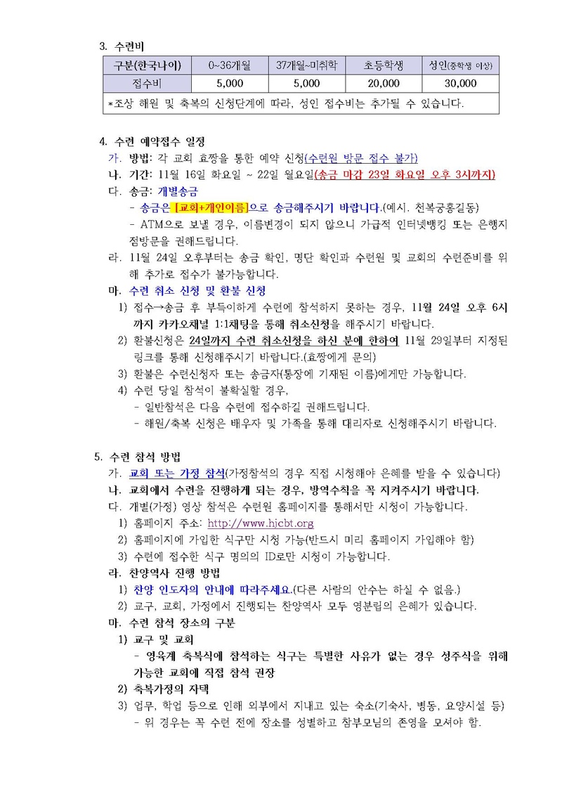 2021년 11월 HJ천주천보수련원 효정천보특별수련 안내 공문(21-23호).pdf 2쪽