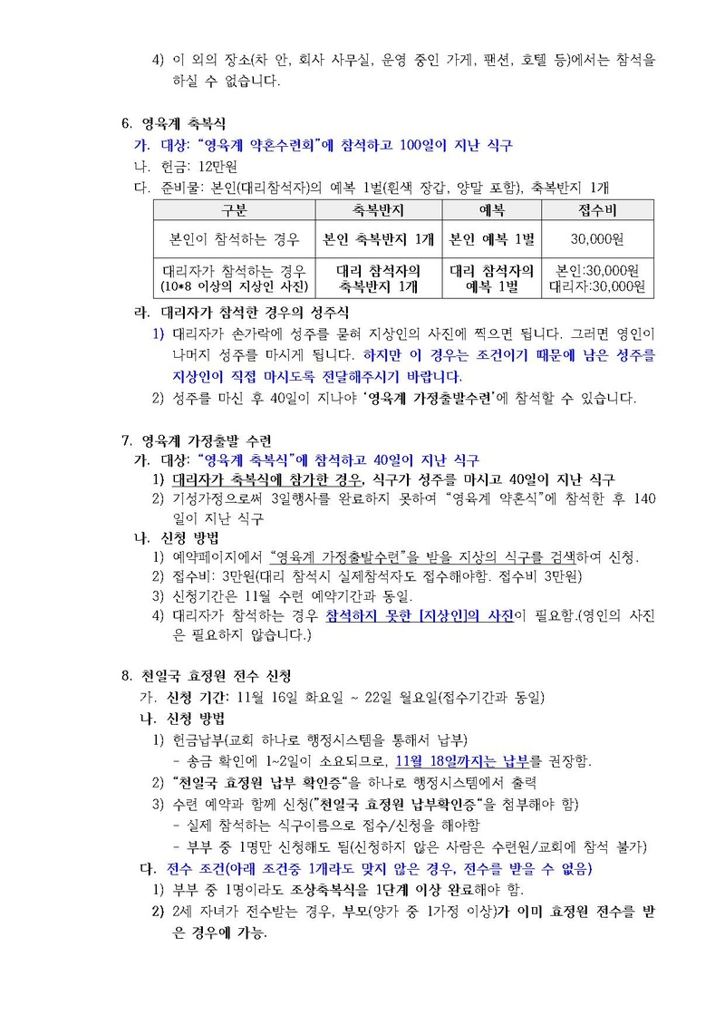 2021년 11월 HJ천주천보수련원 효정천보특별수련 안내 공문(21-23호).pdf 3쪽