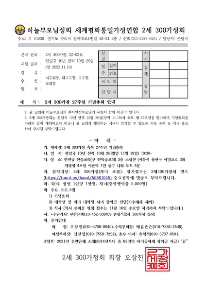 파일:협회공문 9026 2세 300가정 27주년 기념총회 안내 (221107).pdf