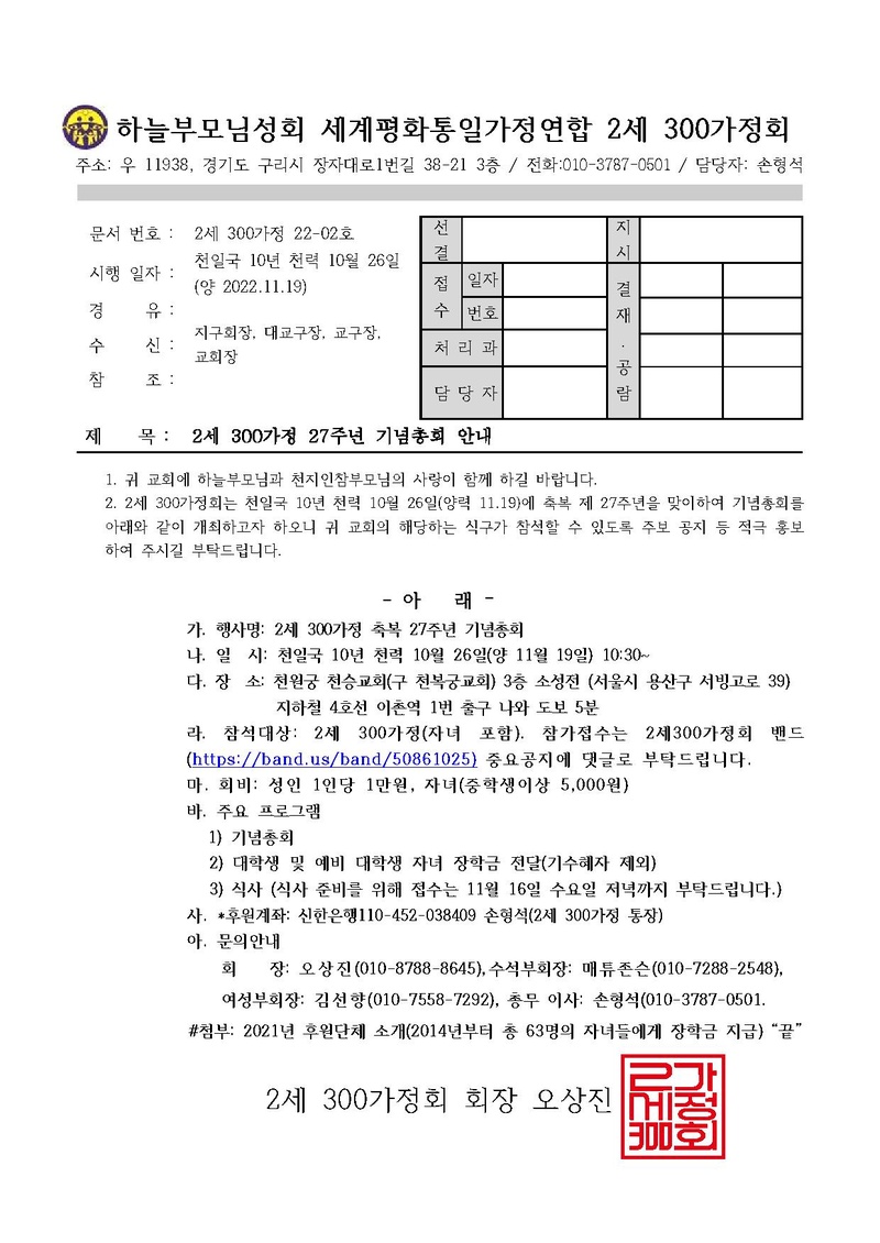 2세 300가정 27주년 기념총회 안내 (221107).pdf 1쪽