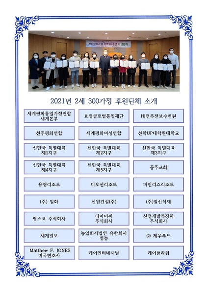 파일:협회공문 9026 2세 300가정 27주년 기념총회 안내 (221107).pdf