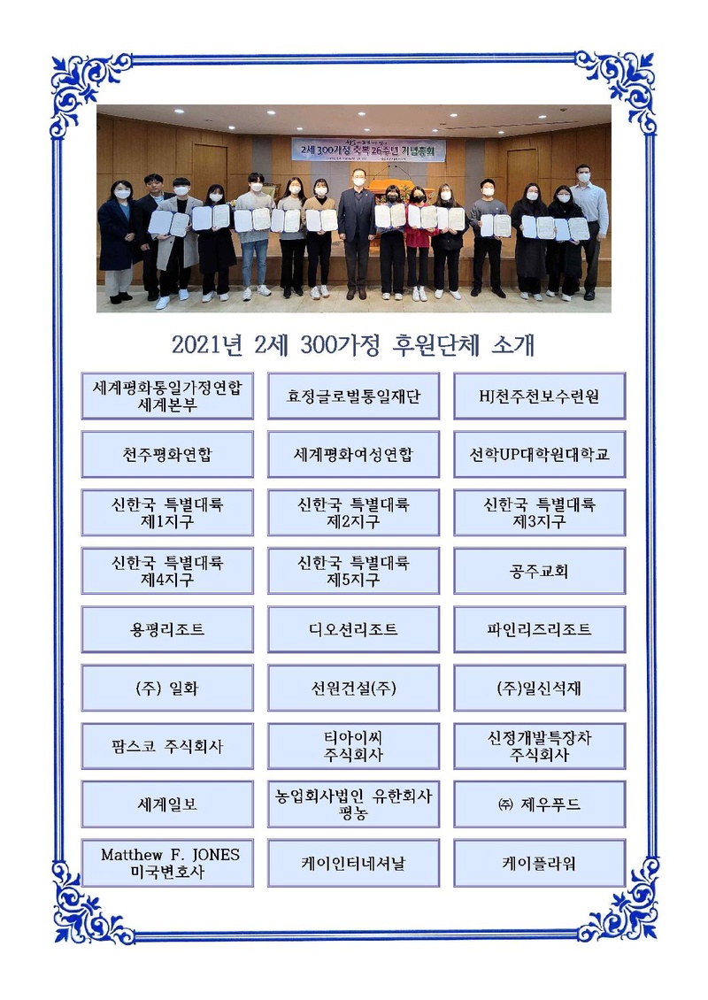 2세 300가정 27주년 기념총회 안내 (221107).pdf 2쪽