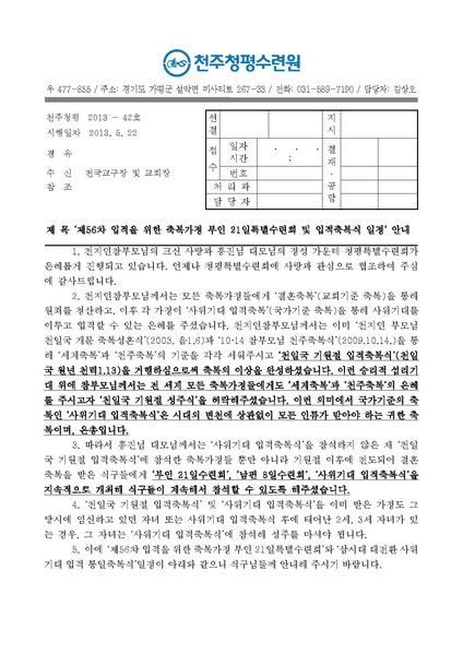 파일:협회공문 4399 제56차 입적21일 부인수련 공문(13-42호)PDF.pdf