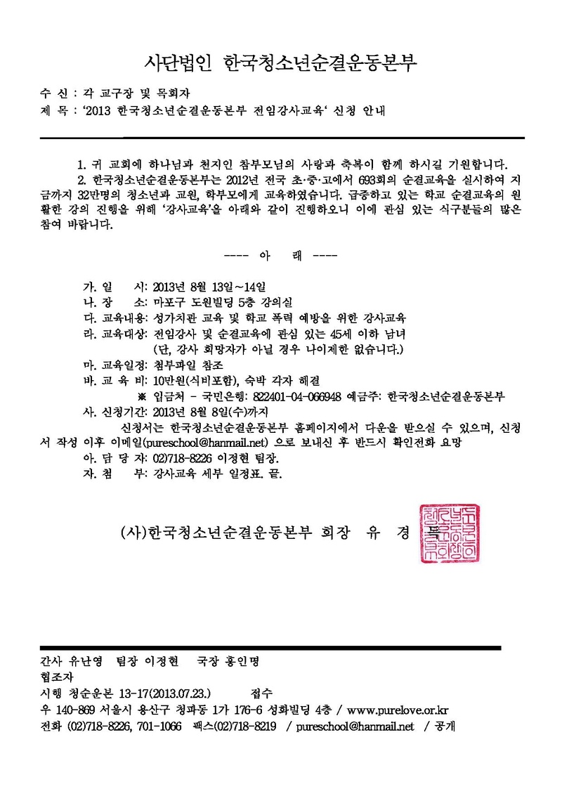 13-17 순결강사교육(교회용)PDF.pdf