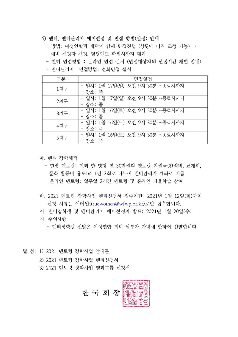 2021 제6기 멘토링장학사업 멘티장학생 선발안내(공문).pdf 3쪽