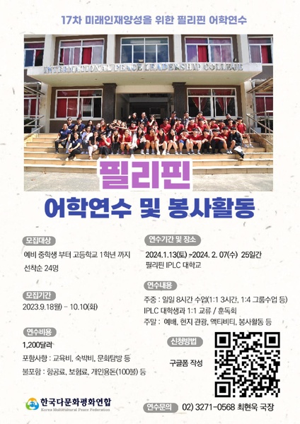 파일:협회공문 9540 수17차 필리핀 어학연수 유럽어학연 포스터.pdf