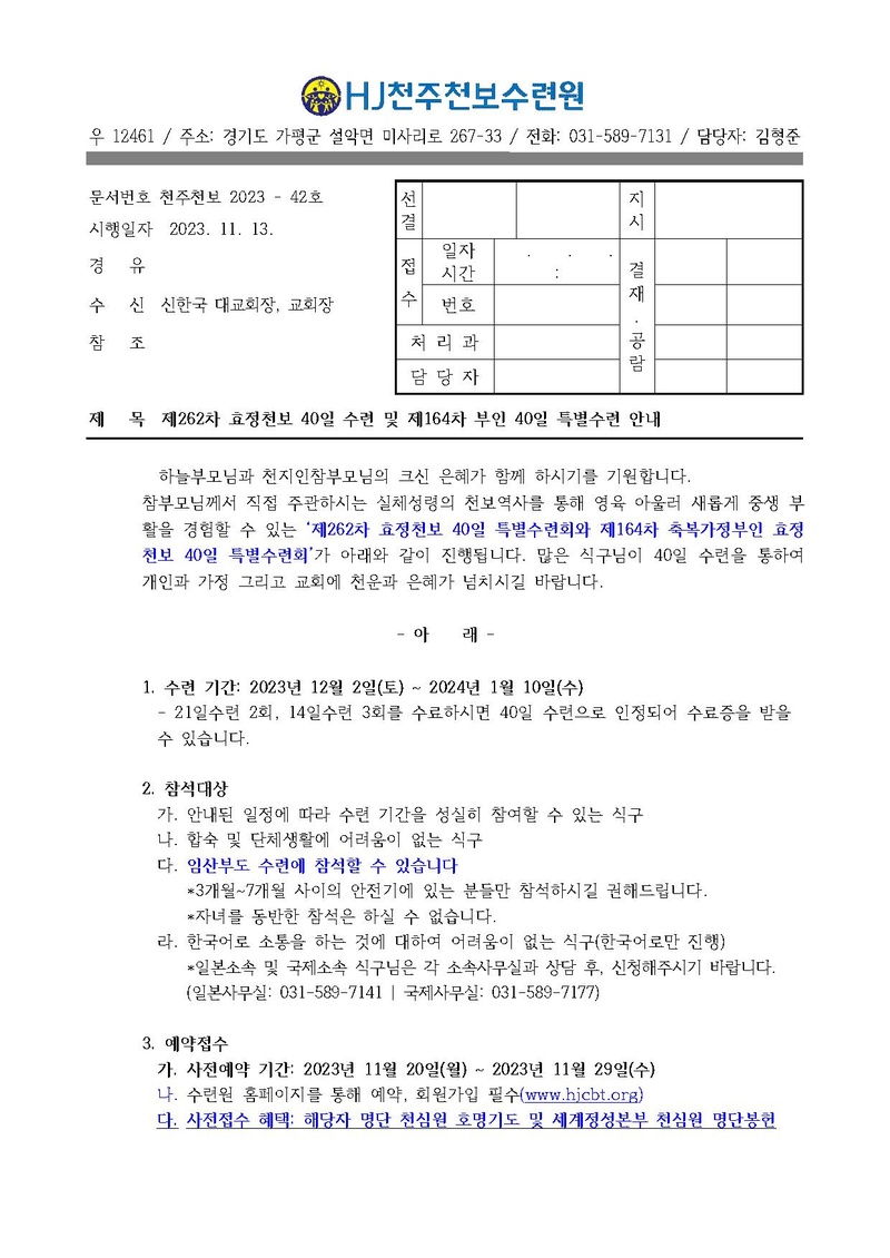 40일수련 및 부인40일 특별수련 안내 공문(42호).pdf 1쪽