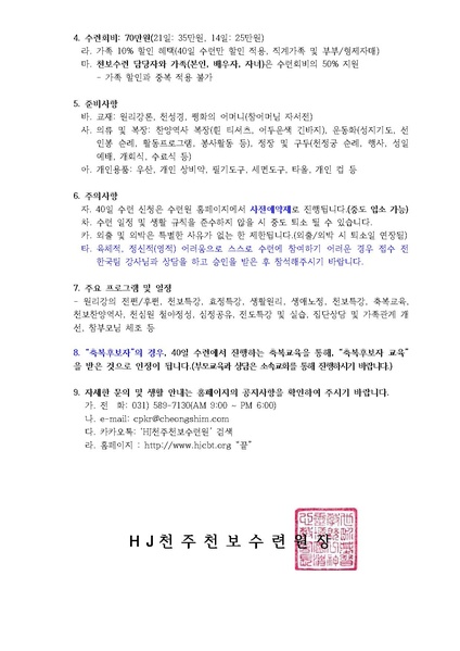 파일:협회공문 9610 40일수련 및 부인40일 특별수련 안내 공문(42호).pdf