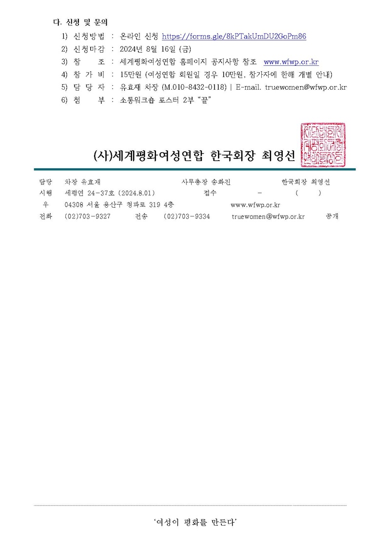 [세평연 제24-37호] NGO 역량강화과정2_소통워크숍 모집 건.pdf 2쪽
