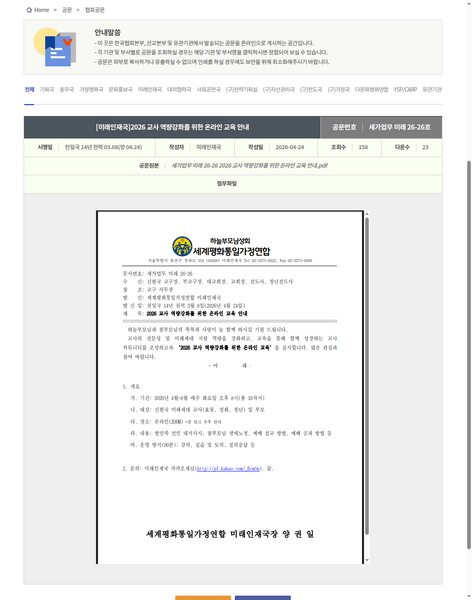 파일:협회공문 10732 10732 capture.png