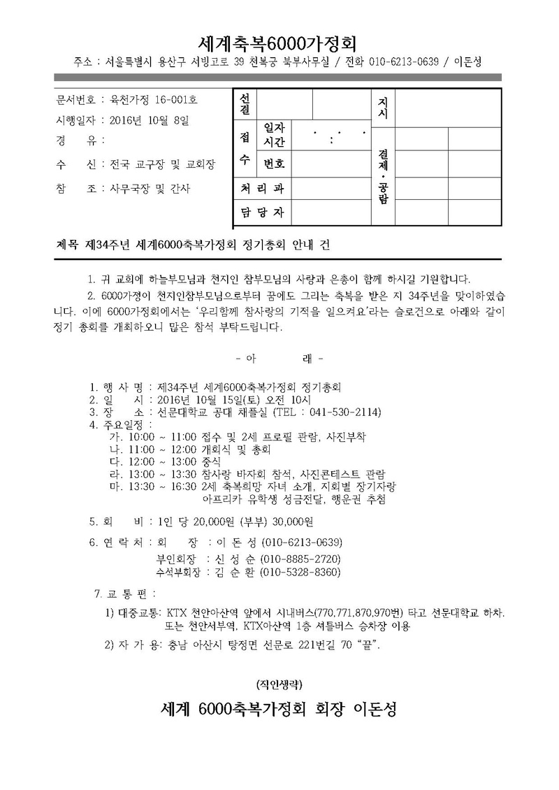 6000 가정회 정기총회.pdf